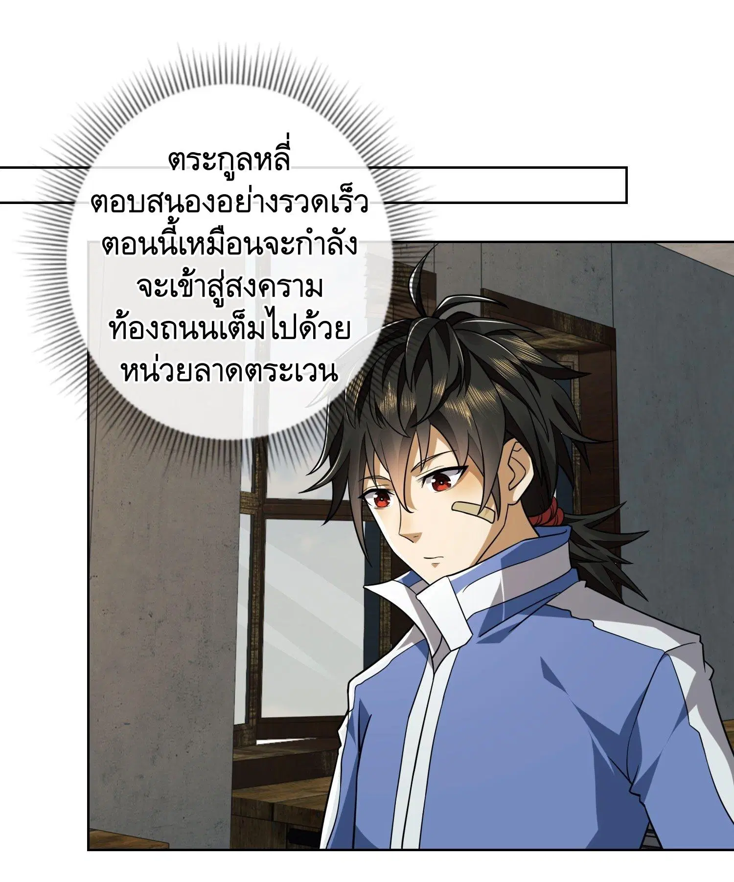 The First Order ตอนที่ 82 หน้า 22
