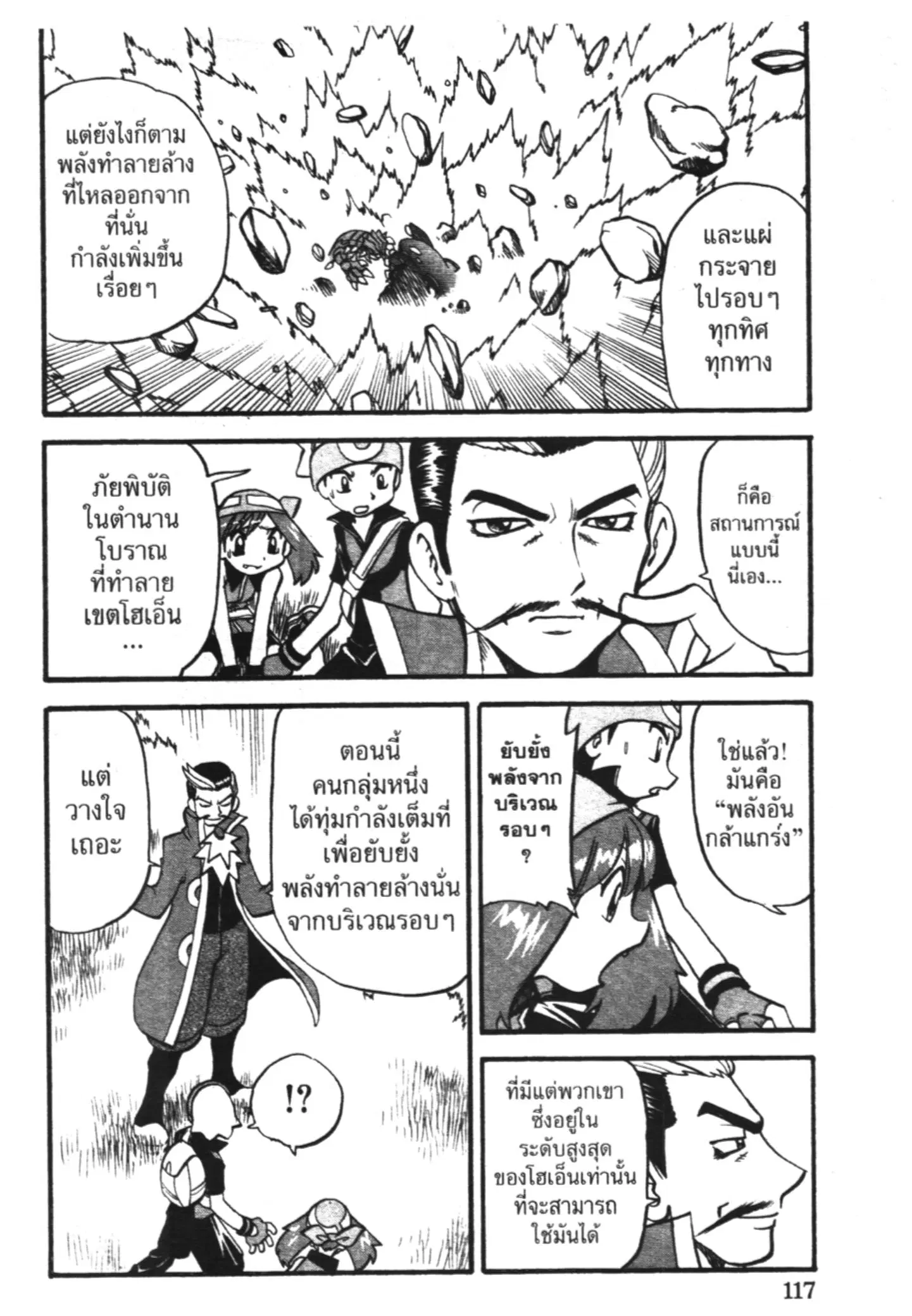 Pokémon ตอนที่ 255 หน้า 6