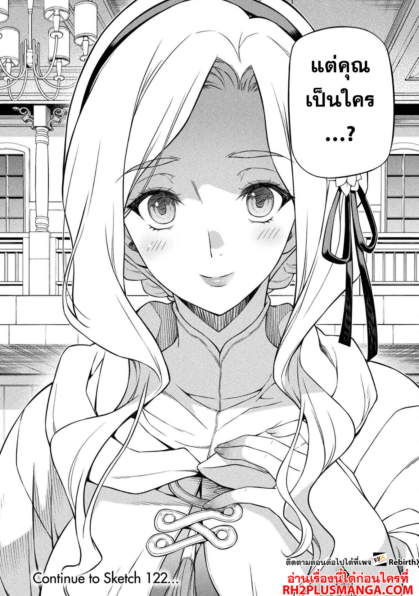 Drawing: Saikyou Mangaka wa Oekaki Skill de Isekai Musou Suru! นักวาดมังงะผู้ไร้เทียมทาน ณ แดนต่างโลก ตอนที่ 121 หน้า 18