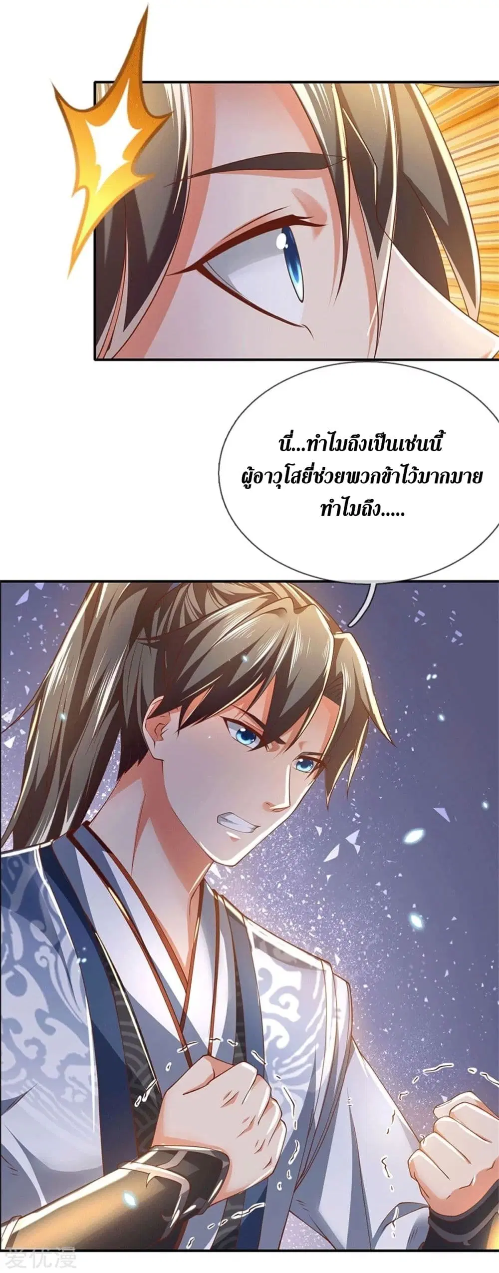 Sky Sword God ตอนที่ 347 หน้า 13