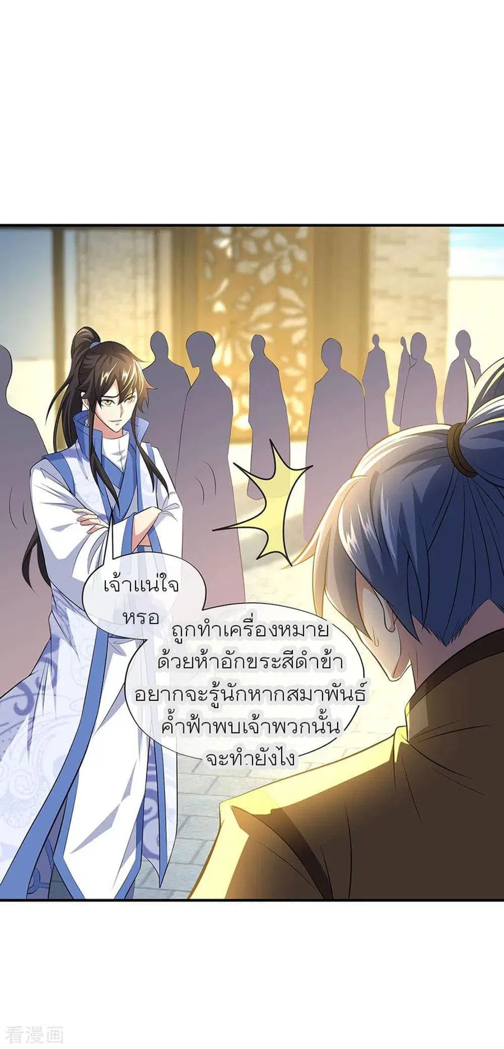 Peerless Battle Spirit ตอนที่ 255 หน้า 3