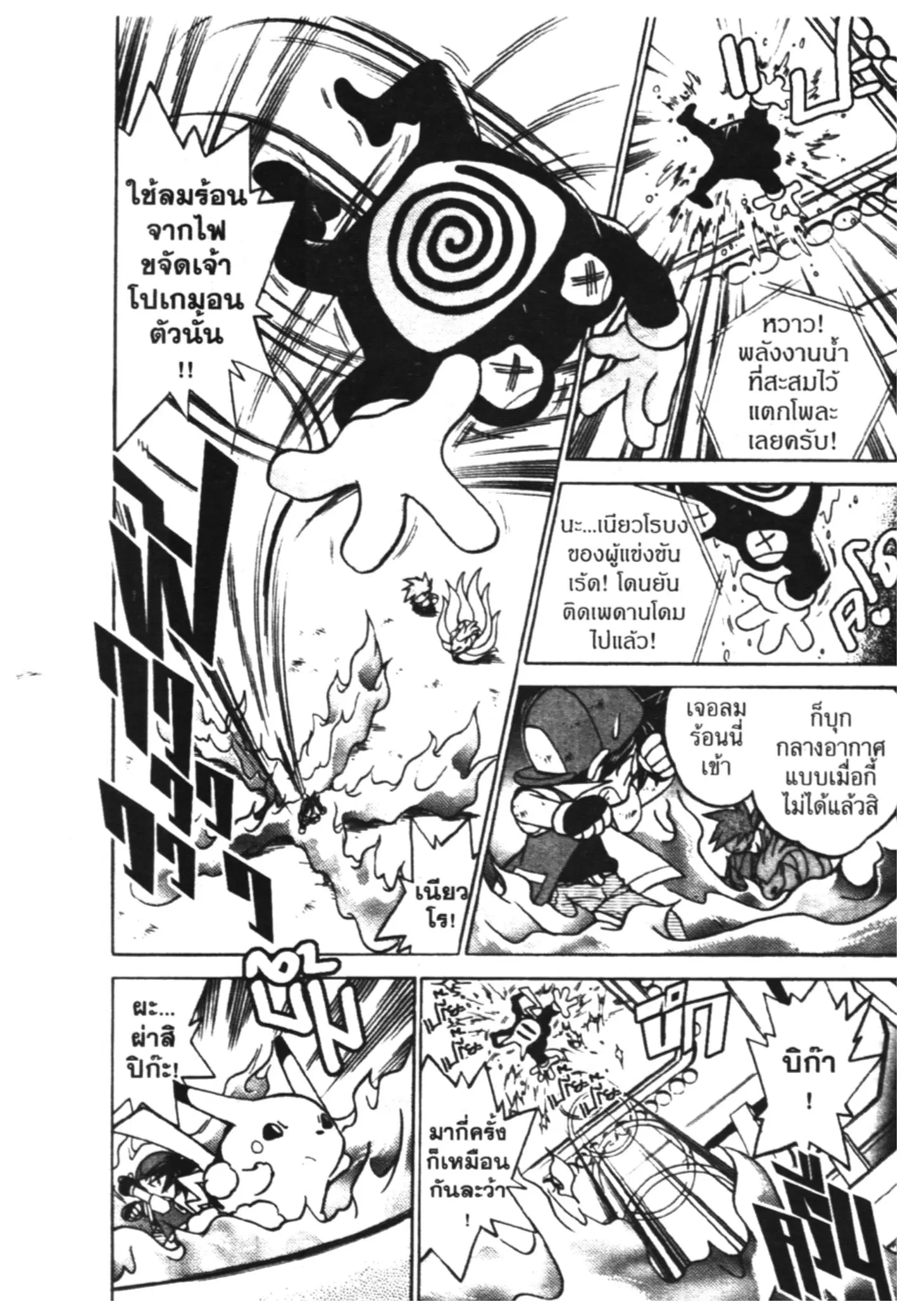 Pokémon ตอนที่ 40 หน้า 26