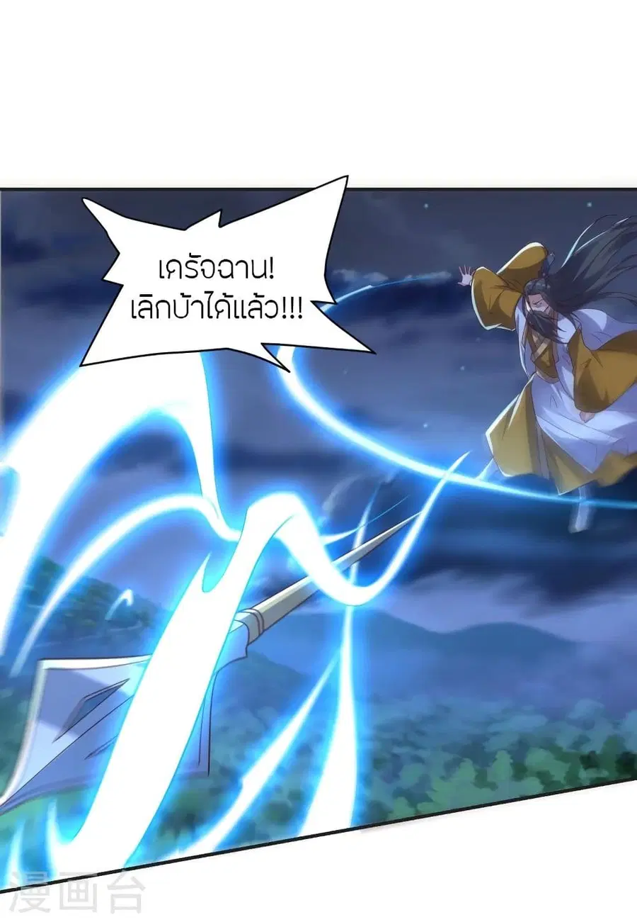 Banished Disciple’s Counterattack ราชาอมตะผู้ถูกขับไล่ ตอนที่ 321 หน้า 22