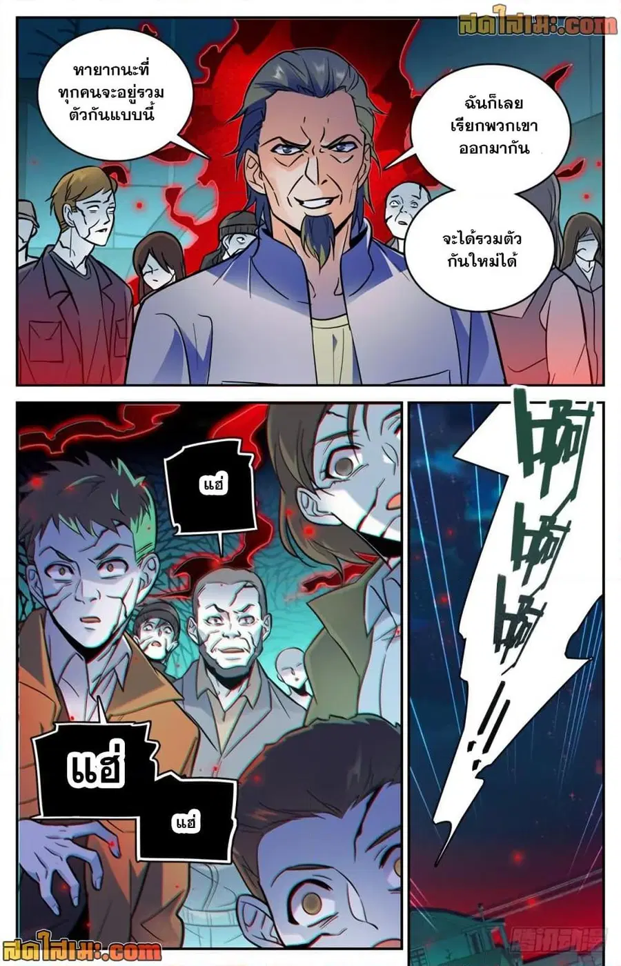 Versatile Mage ตอนที่ 389 หน้า 12