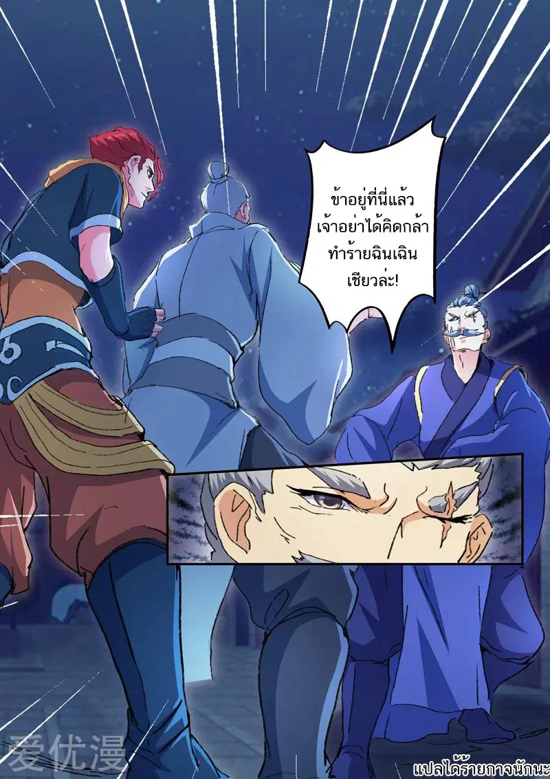 Martial Master ตอนที่ 445 หน้า 9