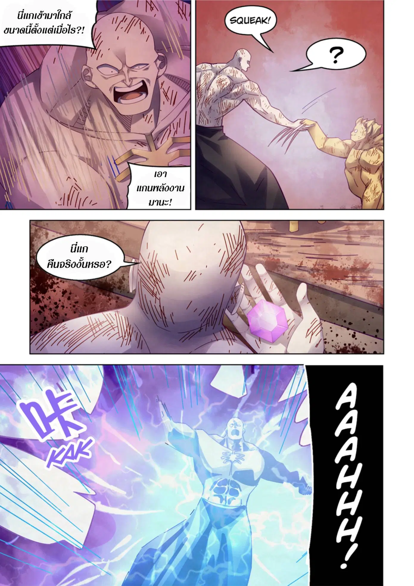 The Last Human ตอนที่ 355 หน้า 15