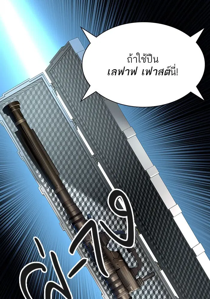 Tower of God ตอนที่ 523 หน้า 109