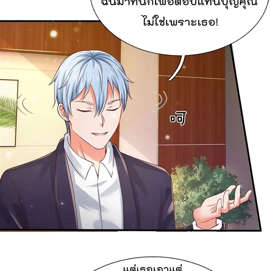 I’m the Great Immortal ตอนที่ 261 หน้า 12