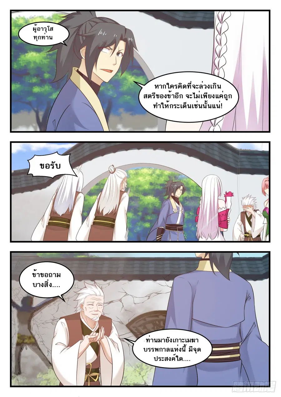 Martial Peak ตอนที่ 566 หน้า 5