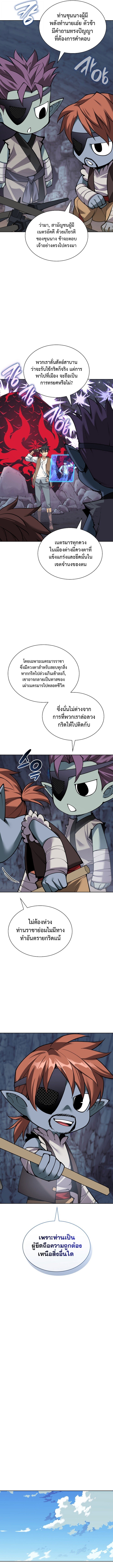 Overgeared จ้าวแห่งยุทธภัณฑ์ ตอนที่ 297 หน้า 8