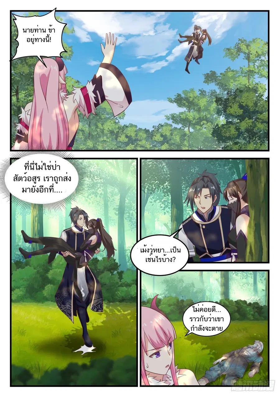 Martial Peak ตอนที่ 767 หน้า 7