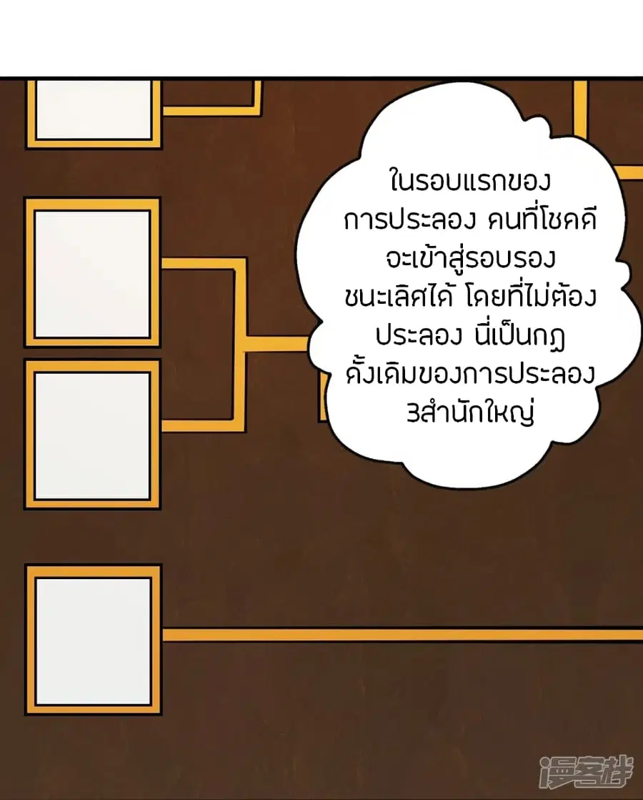 Banished Disciple’s Counterattack ราชาอมตะผู้ถูกขับไล่ ตอนที่ 243 หน้า 69