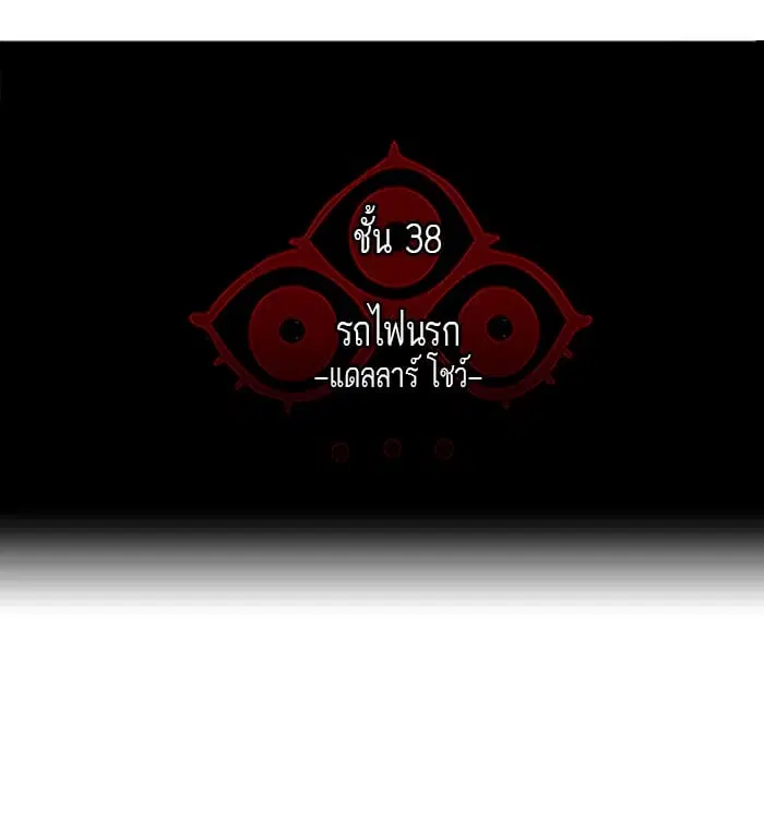 Tower of God ตอนที่ 256 หน้า 10