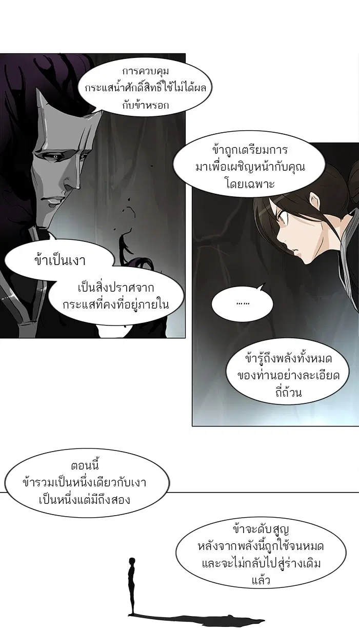 Tower of God ตอนที่ 181 หน้า 20