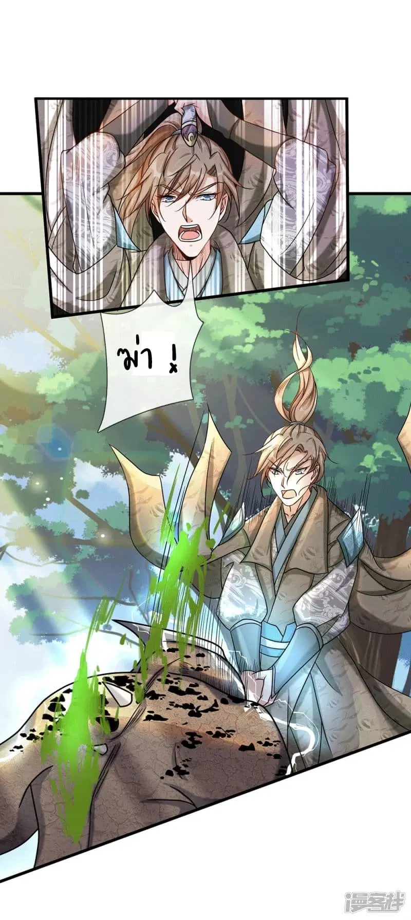 Sky Sword God ตอนที่ 79 หน้า 8