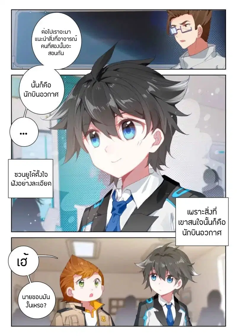 Douluo Dalu IV: Zhongji Douluo ตอนที่ 43 หน้า 11