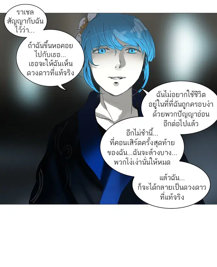 Tower of God ตอนที่ 244 หน้า 32