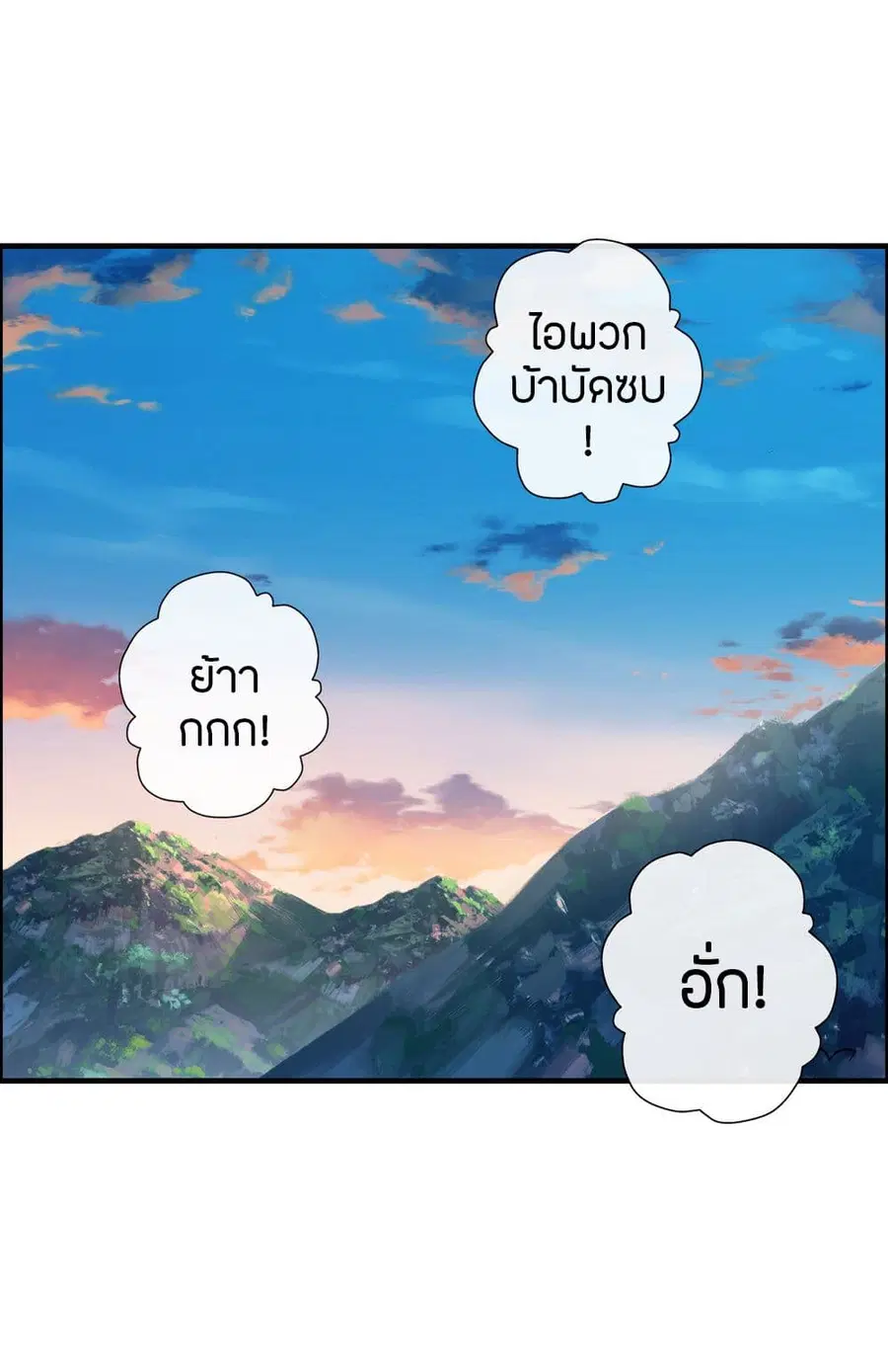 Banished Disciple’s Counterattack ราชาอมตะผู้ถูกขับไล่ ตอนที่ 185 หน้า 25