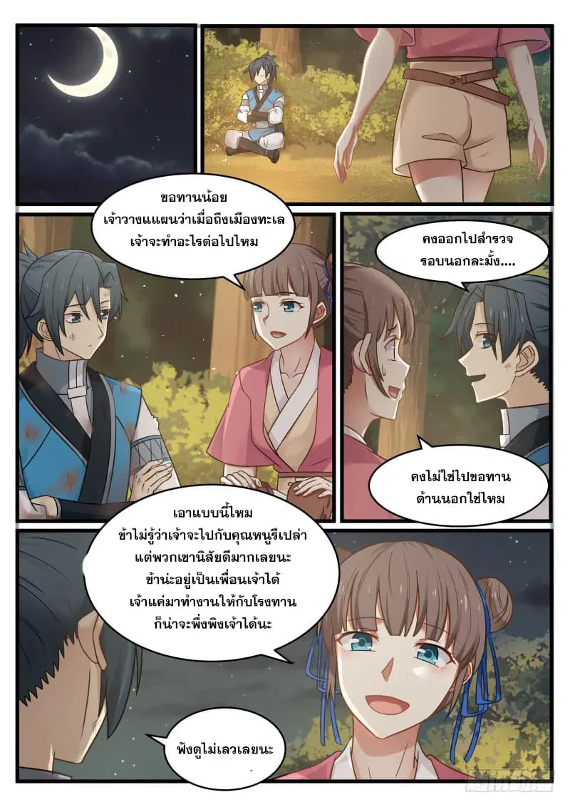 Martial Peak ตอนที่ 96 หน้า 6