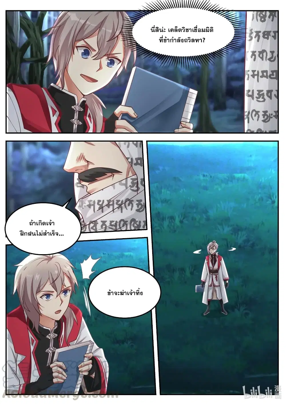 Martial God Asura ตอนที่ 90 หน้า 5