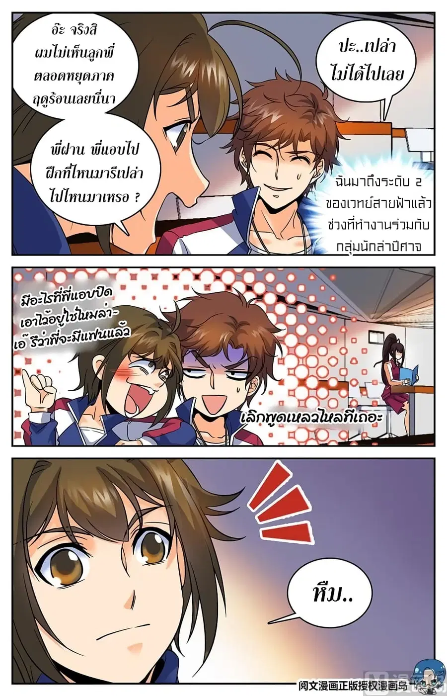 Versatile Mage ตอนที่ 36 หน้า 6