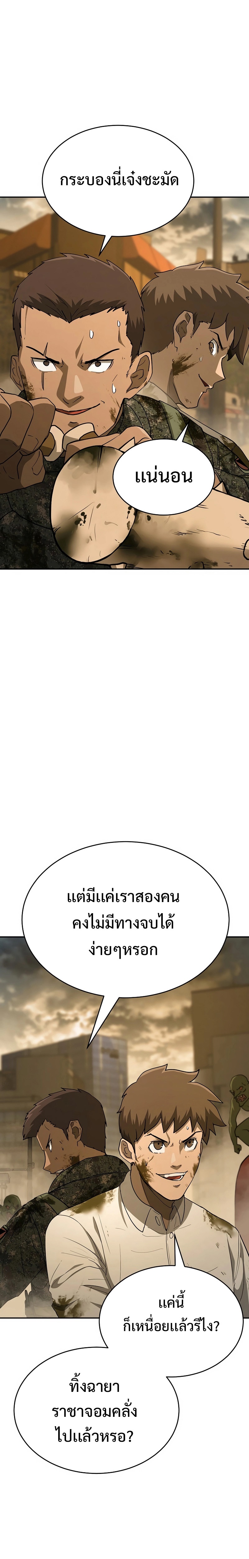 The Return of Apocalypses Tyrant การกลับมาของทรราชแห่งวันสิ้นโลก ตอนที่ 14 หน้า 25