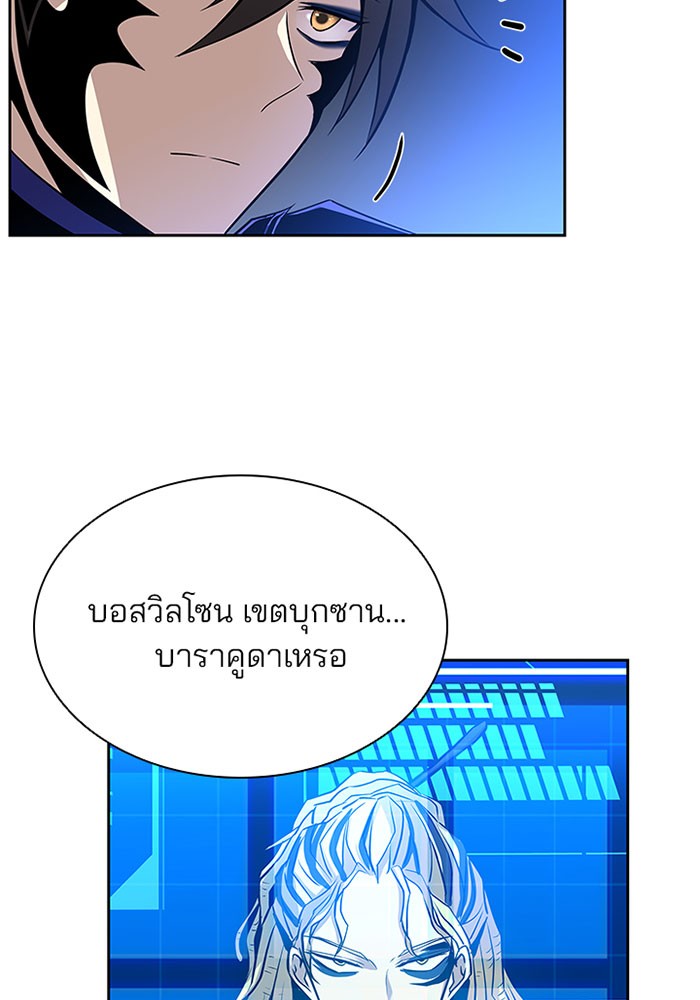 Villain to Kill ตอนที่ 36 หน้า 17