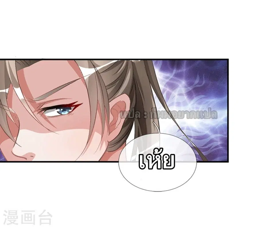 Sky Sword God ตอนที่ 9 หน้า 17