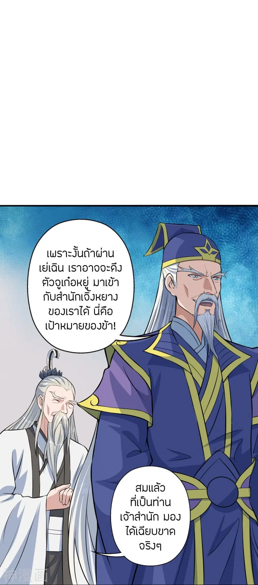 Banished Disciple’s Counterattack ราชาอมตะผู้ถูกขับไล่ ตอนที่ 237 หน้า 69
