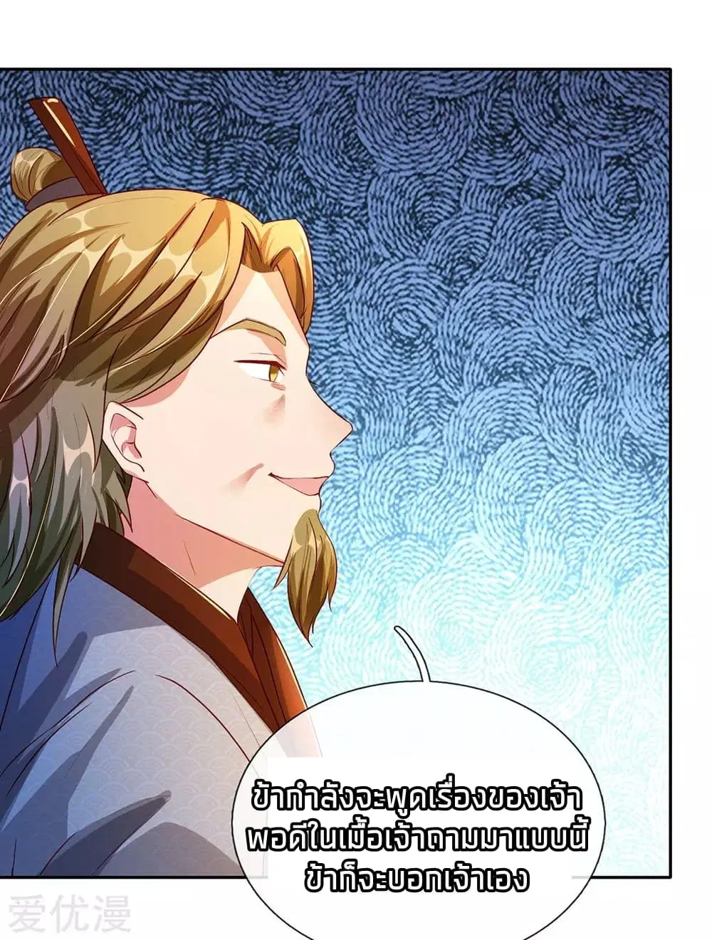 Sky Sword God ตอนที่ 95 หน้า 15