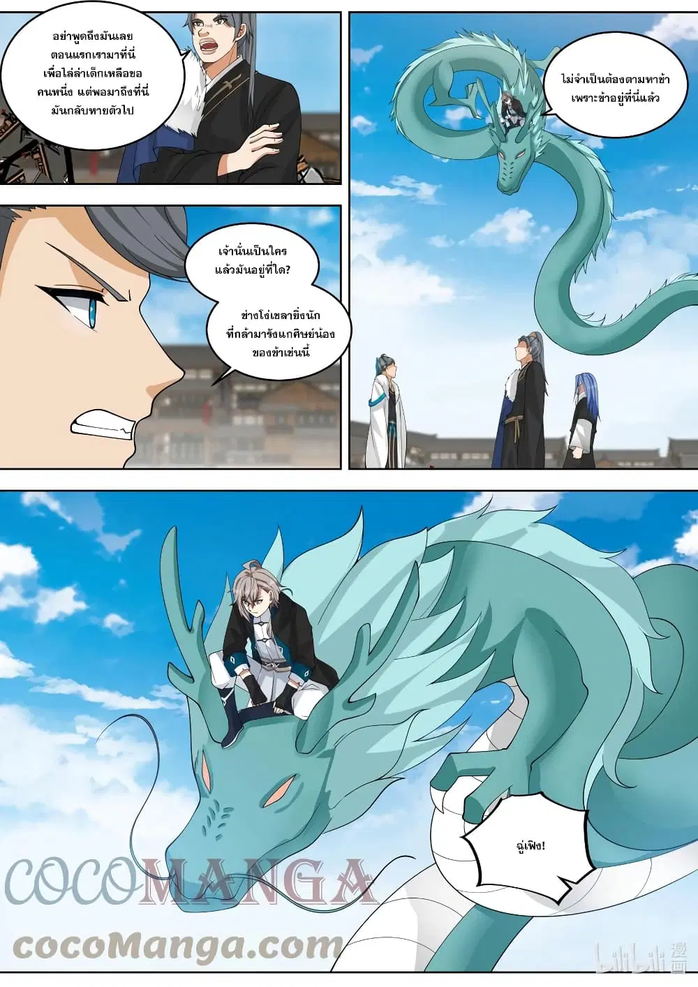 Martial God Asura ตอนที่ 423 หน้า 11
