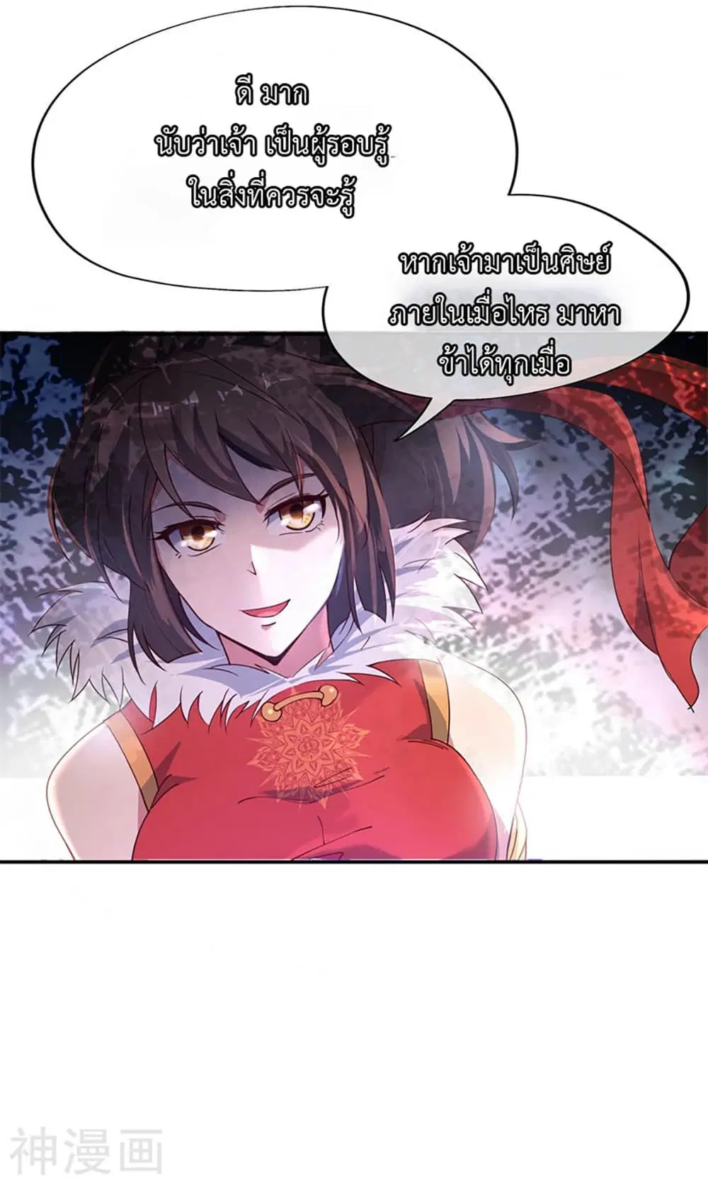 Peerless Battle Spirit ตอนที่ 109 หน้า 12