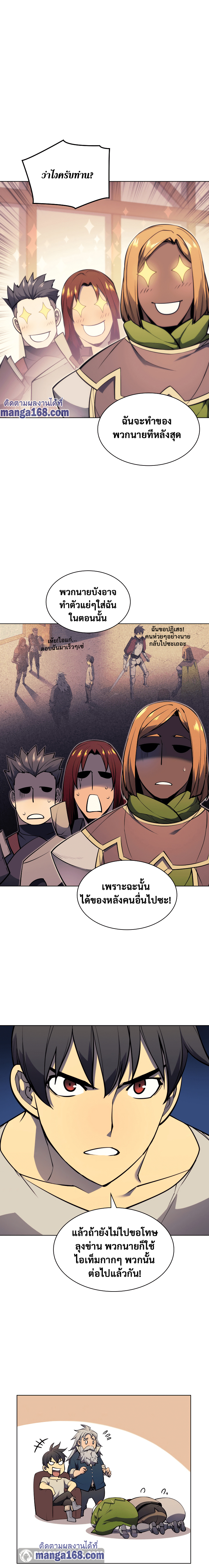 Overgeared จ้าวแห่งยุทธภัณฑ์ ตอนที่ 52 หน้า 11