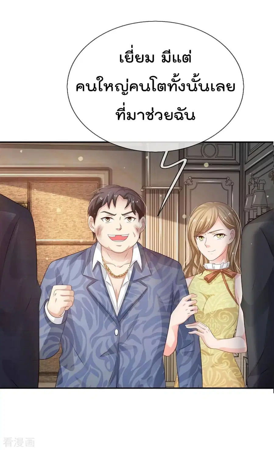 I’m the Great Immortal ตอนที่ 108 หน้า 20