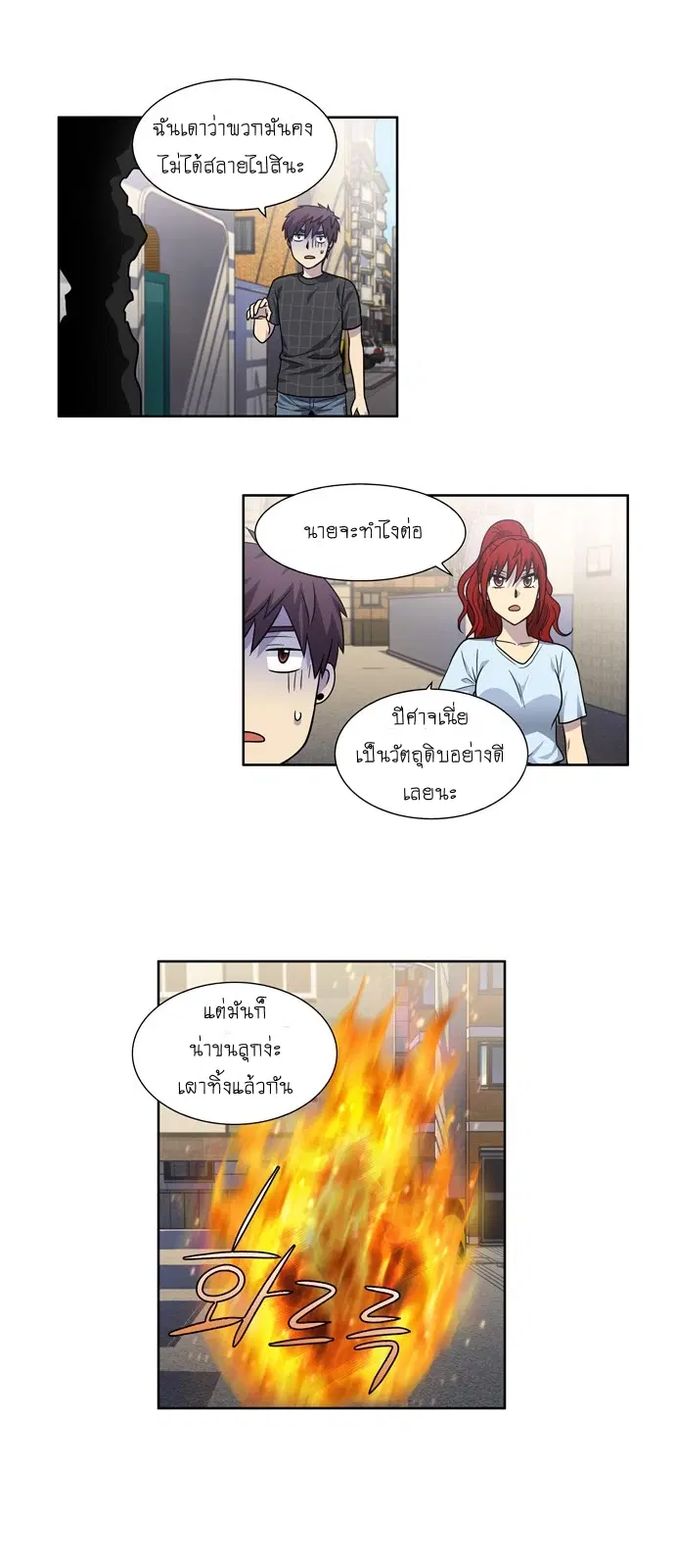 The Gamer ตอนที่ 245 หน้า 19