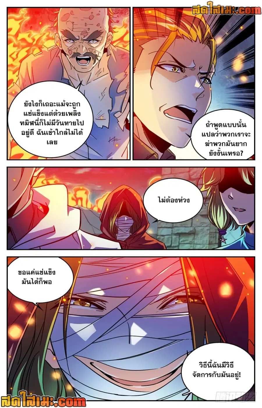 Versatile Mage ตอนที่ 337 หน้า 4