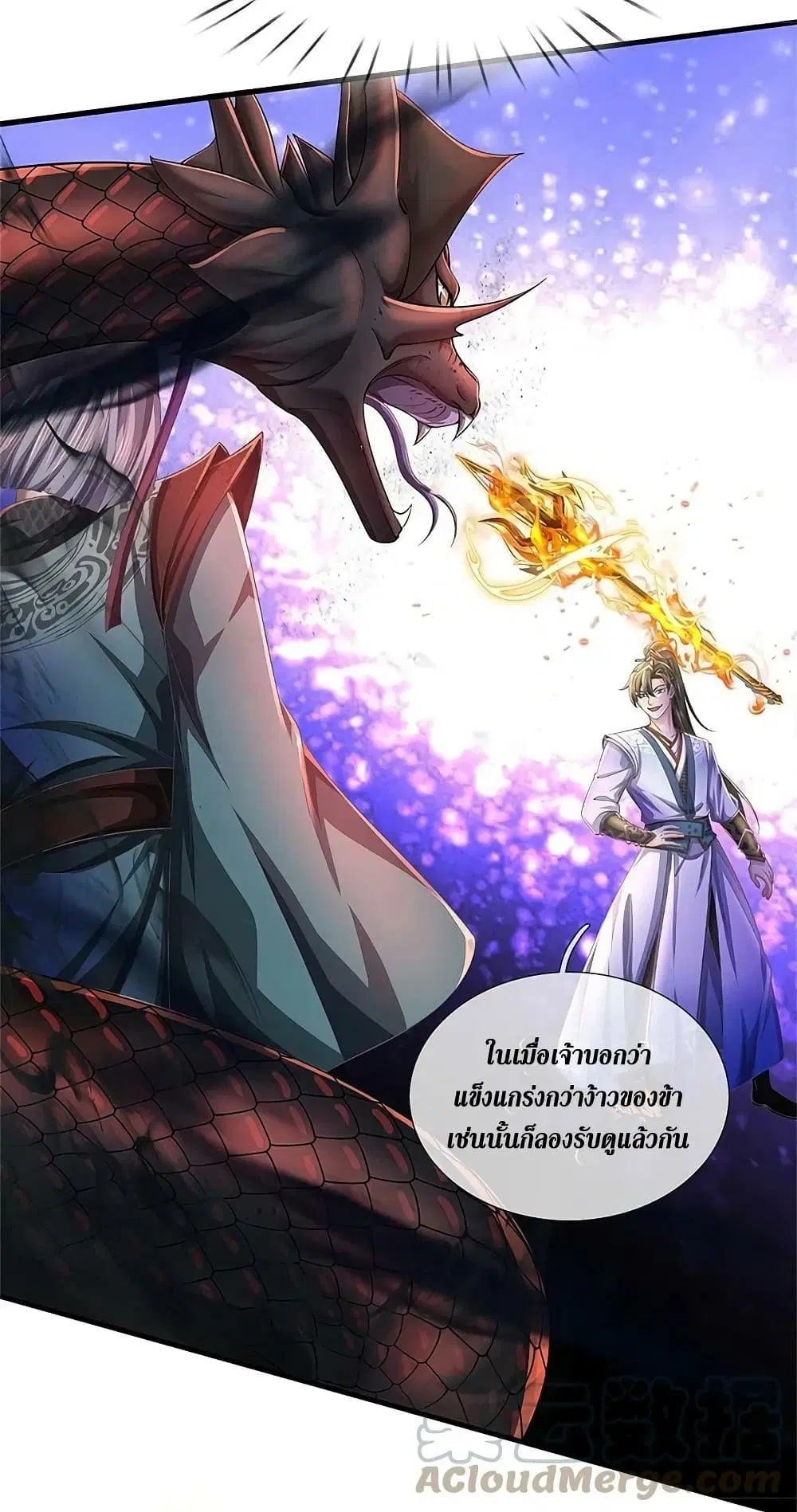 Sky Sword God ตอนที่ 611.2 หน้า 10