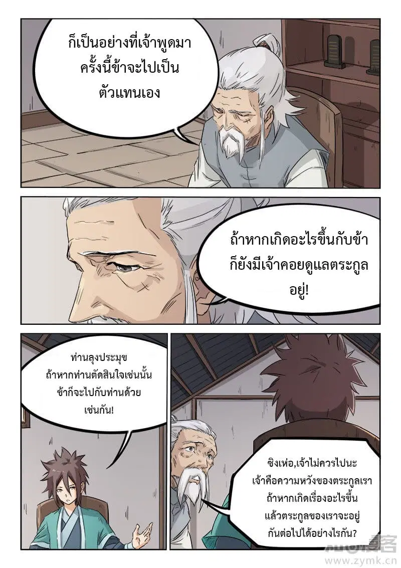 Star Martial God Techniquer ตอนที่ 132 หน้า 6