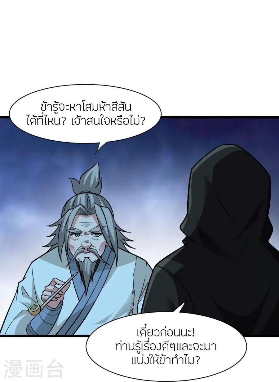 Banished Disciple’s Counterattack ราชาอมตะผู้ถูกขับไล่ ตอนที่ 336 หน้า 84