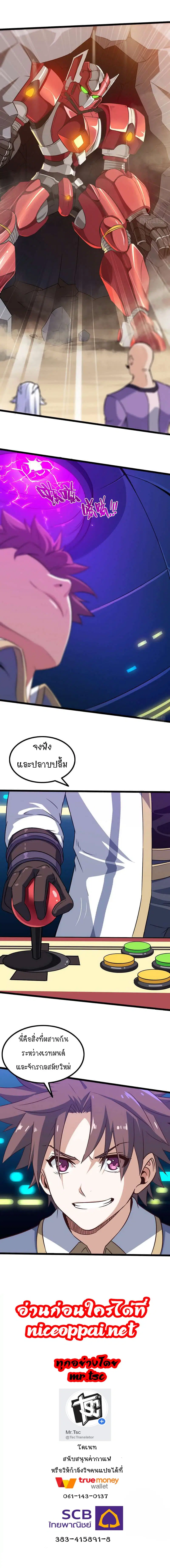 My Wife is a Demon Queen ตอนที่ 41 หน้า 13