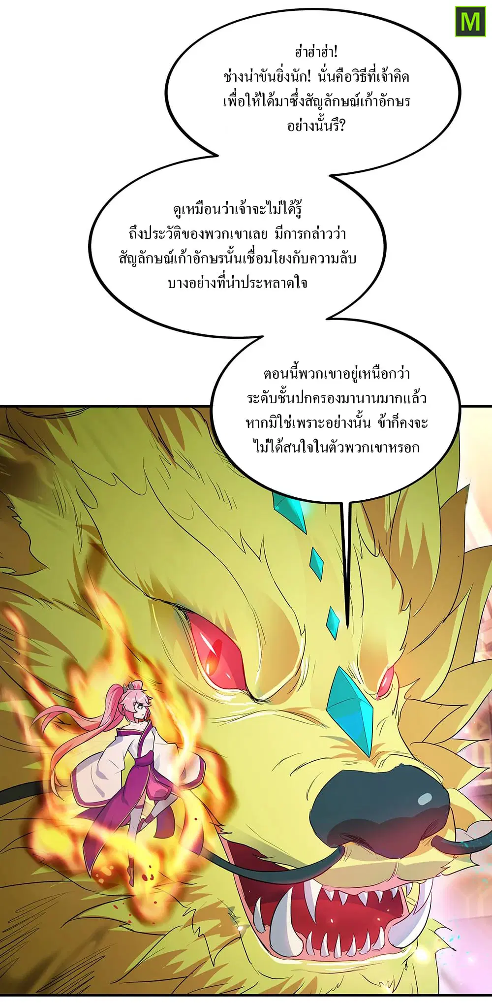 Peerless Battle Spirit ตอนที่ 219 หน้า 11