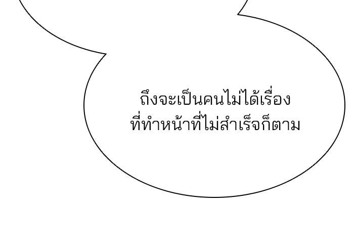 Villain to Kill ตอนที่ 53 หน้า 89