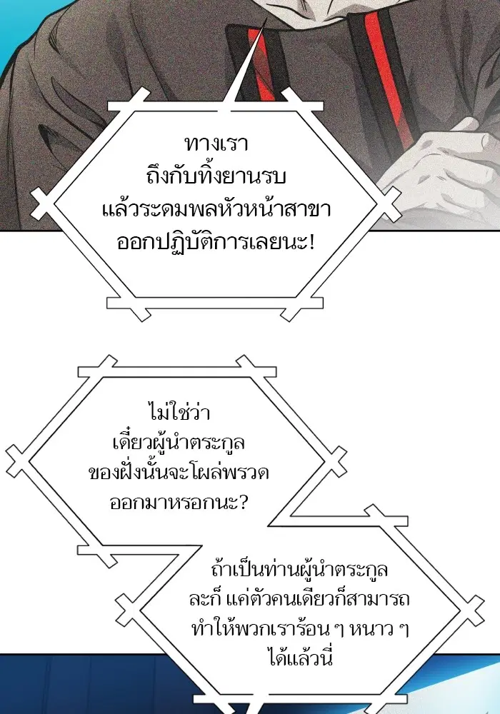 Tower of God ตอนที่ 579 หน้า 18