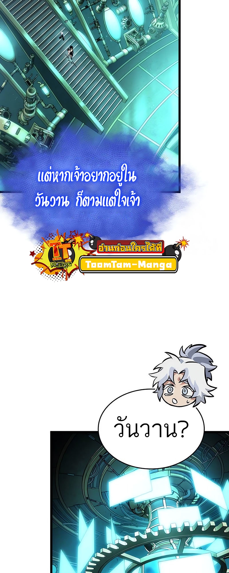 The World After the end โลกหลังการล่มสลาย ตอนที่ 131 หน้า 12