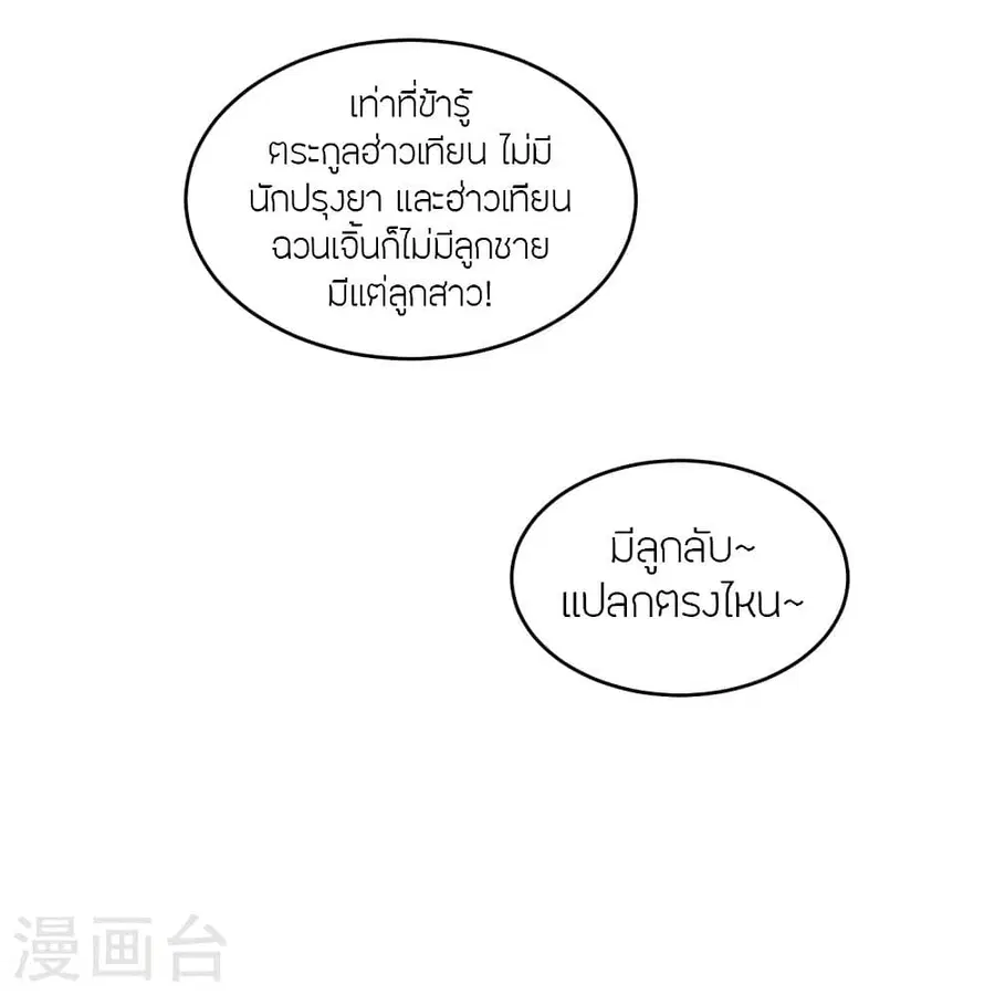 Banished Disciple’s Counterattack ราชาอมตะผู้ถูกขับไล่ ตอนที่ 297 หน้า 59