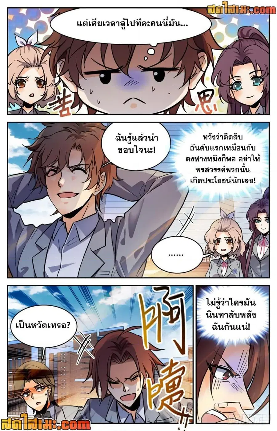 Versatile Mage ตอนที่ 347 หน้า 5