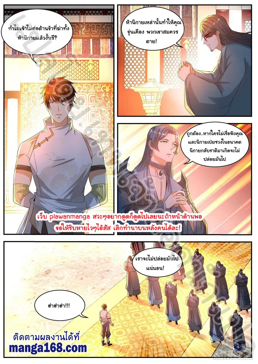 Rebirth Of The Urban Immortal Cultivator ตอนที่ 556 หน้า 6