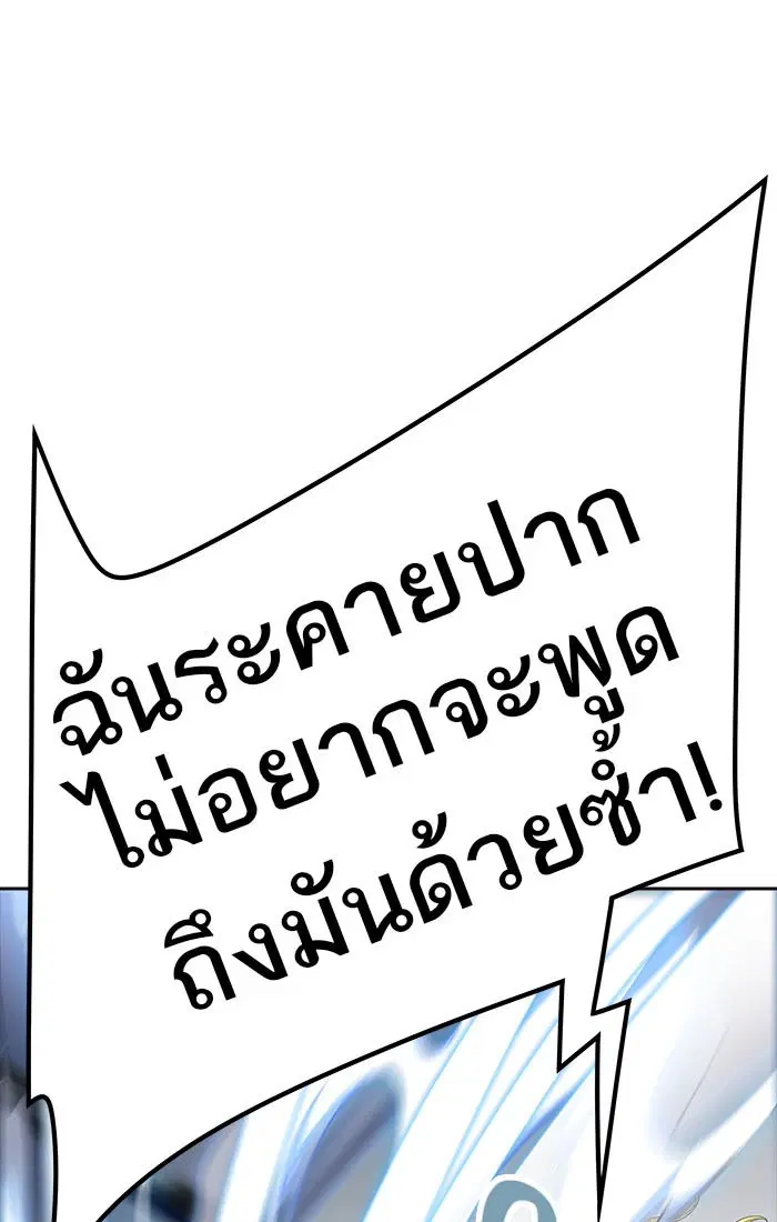 Tower of God ตอนที่ 547 หน้า 118