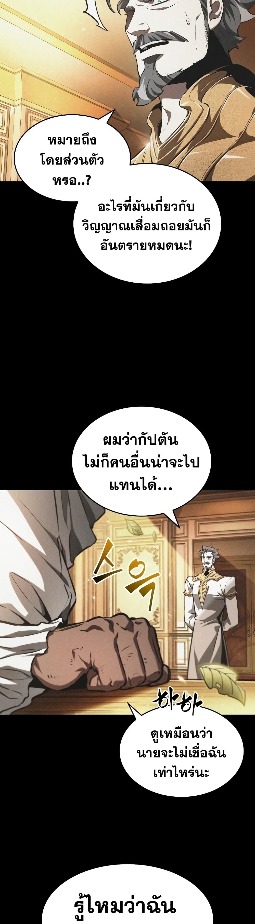 The World After the end โลกหลังการล่มสลาย ตอนที่ 27 หน้า 18