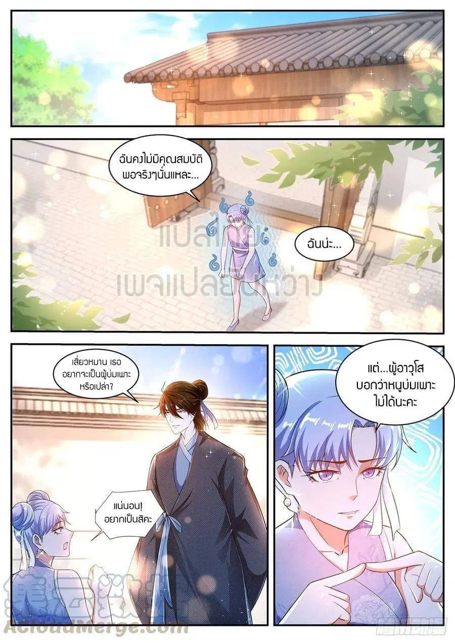 Rebirth Of The Urban Immortal Cultivator ตอนที่ 428 หน้า 10